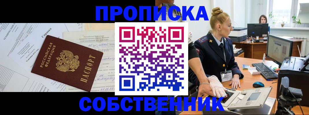 регистрация в Томской области