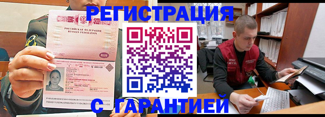 временная регистрация поиск в Томской области